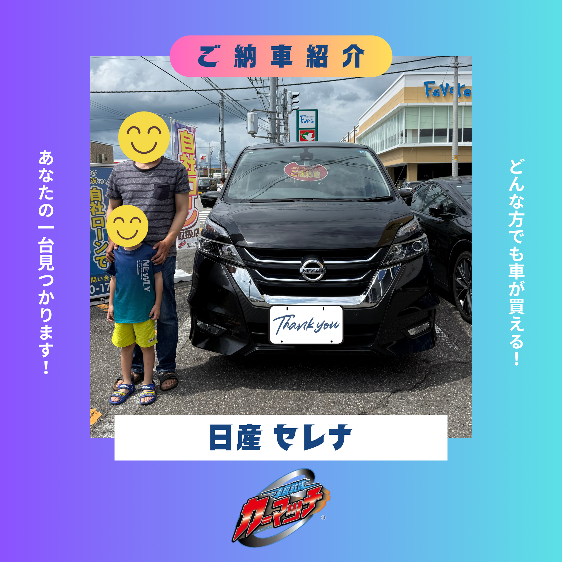 日産　セレナ