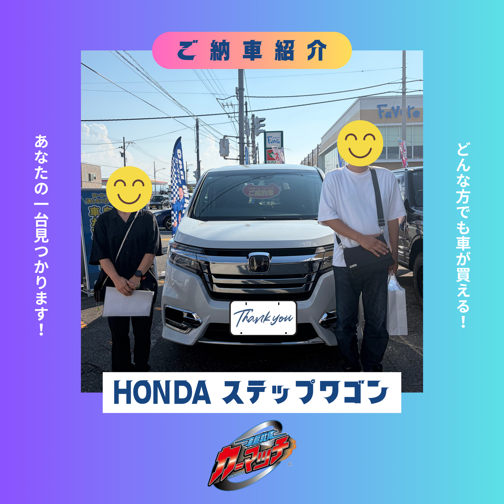 HONDA　ステップワゴン
